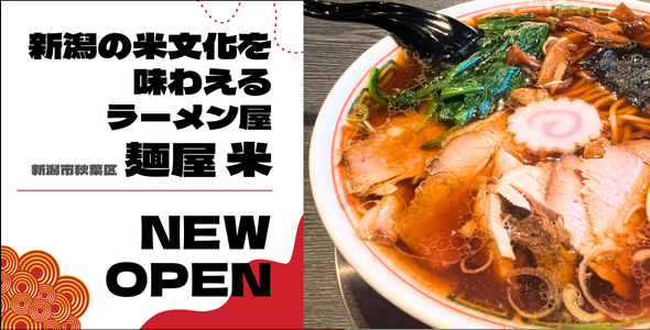 麺屋 米