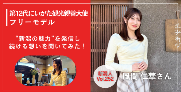 フリーモデルの風間仁華さん