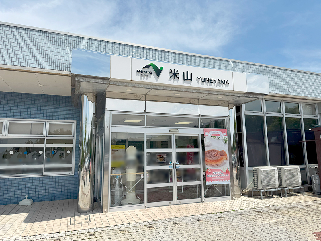米山サービスエリア