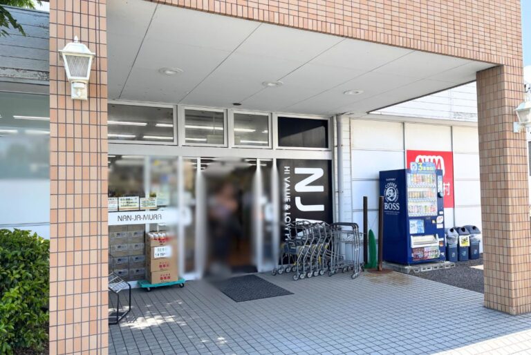 なんじゃ村寺尾店_外観