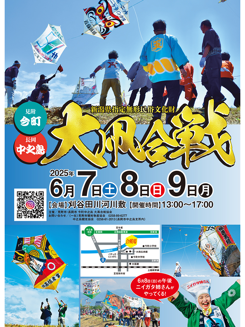見附今町・長岡中之島大凧合戦