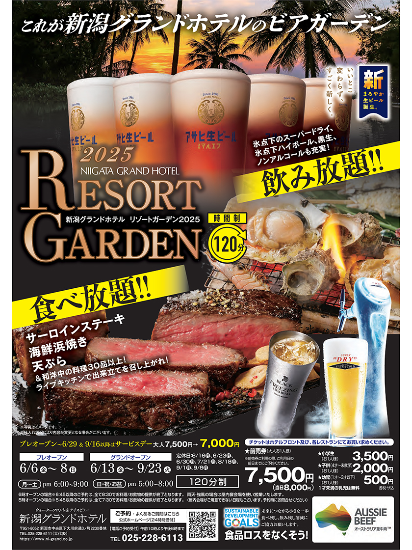 新潟グランドホテルビアガーデン