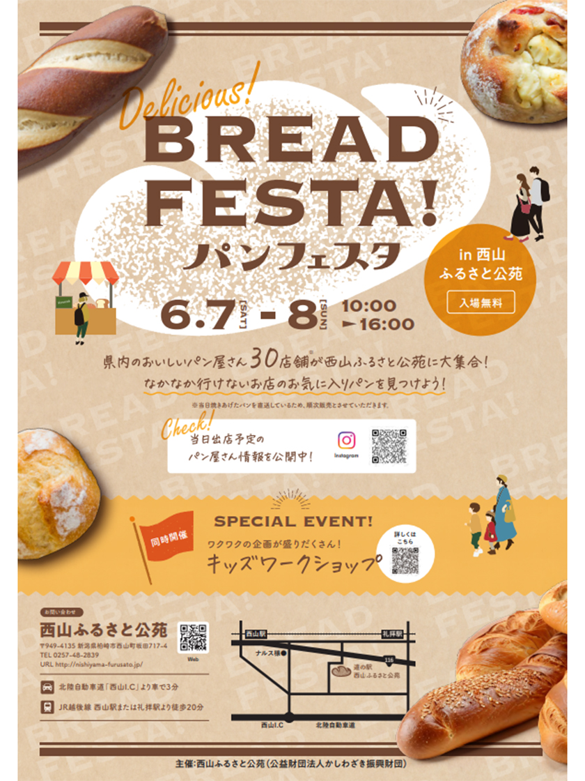 パンフェスタin西山ふるさと公苑