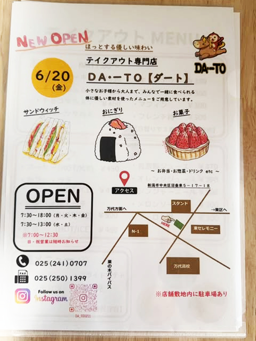 DA-TOのポスター