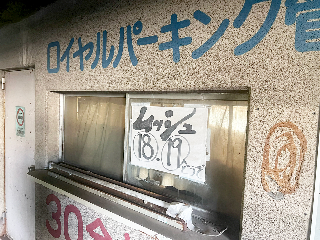レストランムッシュ_駐車場