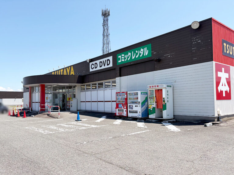 HIRASEI遊TSUTAYA 白根国道店の外観