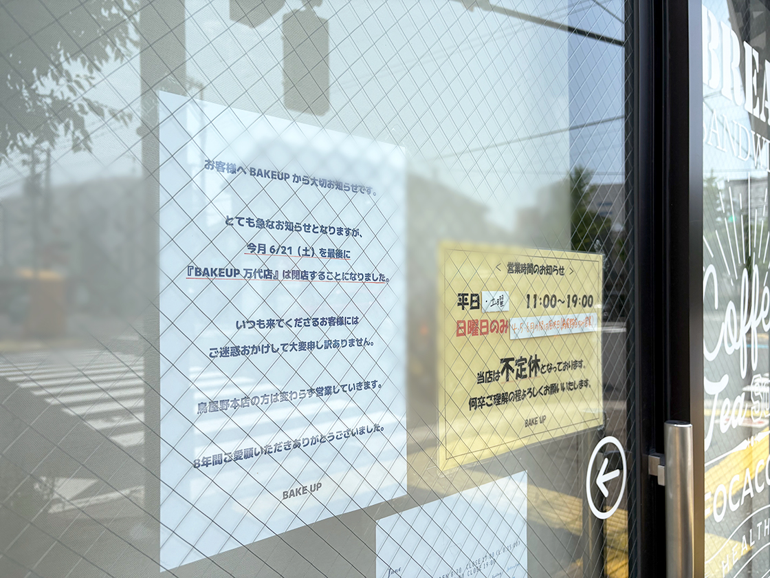 BAKE UP 万代店のお知らせ