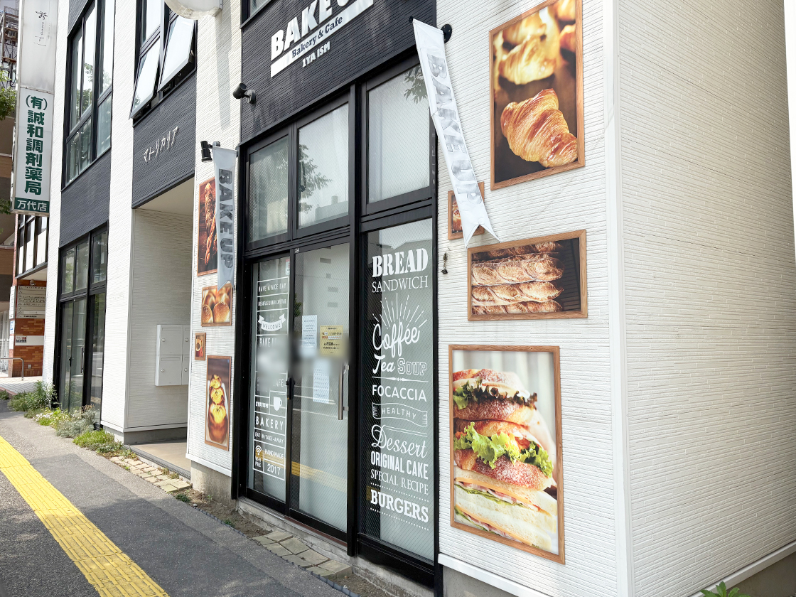 BAKE UP 万代店の外観