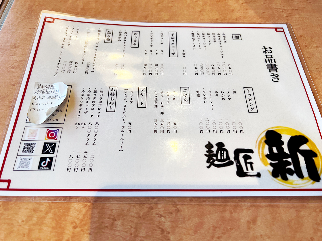 麵匠新_メニュー