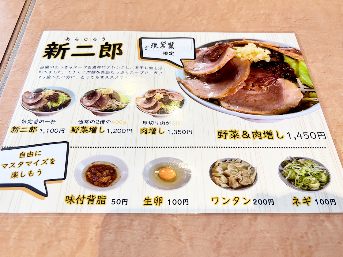 麵匠新_メニュー