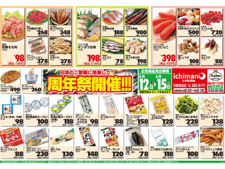 いちまん_周年祭チラシ