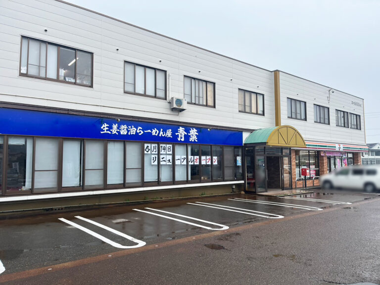 ラーメン青葉の外観