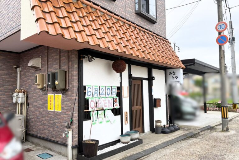 みなとやの外観