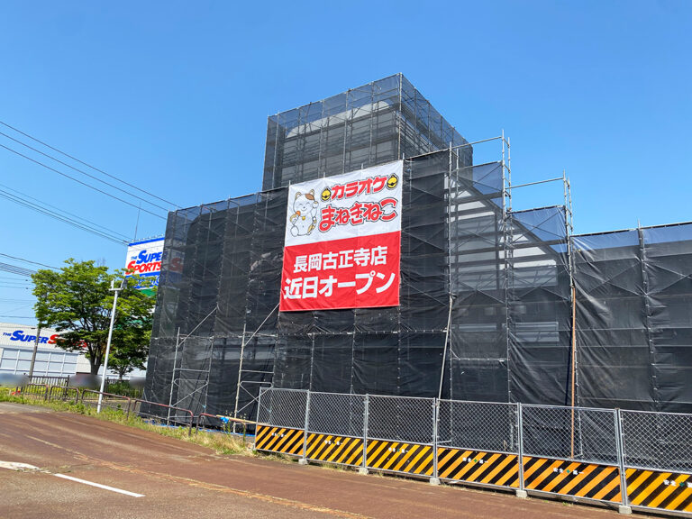 カラオケまねきねこ長岡古正寺店の外観