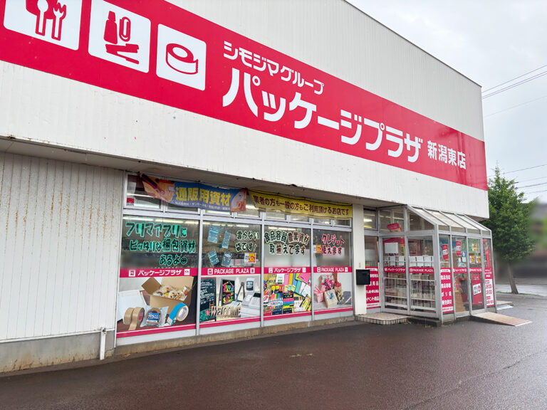 パッケージプラザ 新潟東店の外観