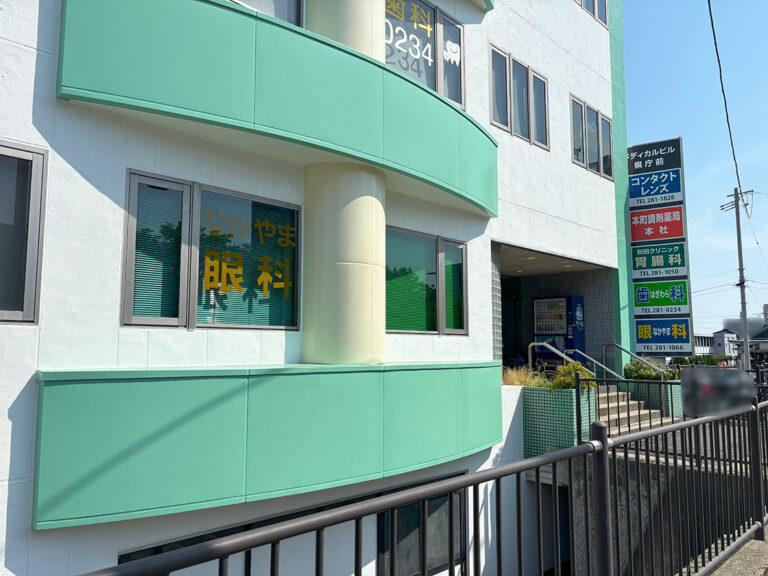 なかやま眼科の外観