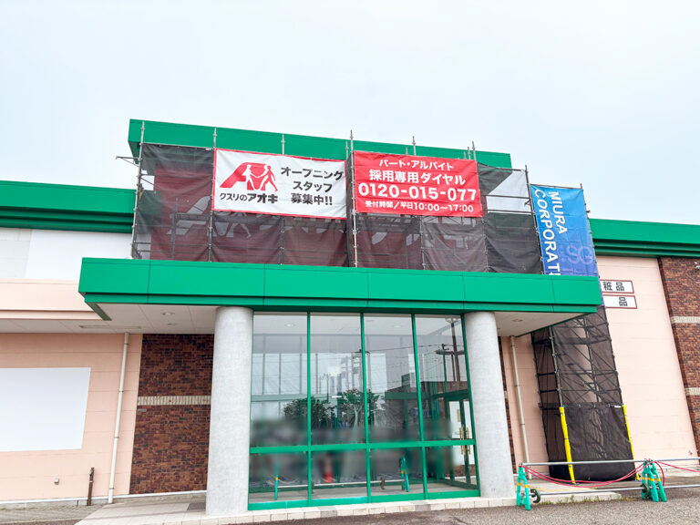 クスリのアオキ 横越店の外観