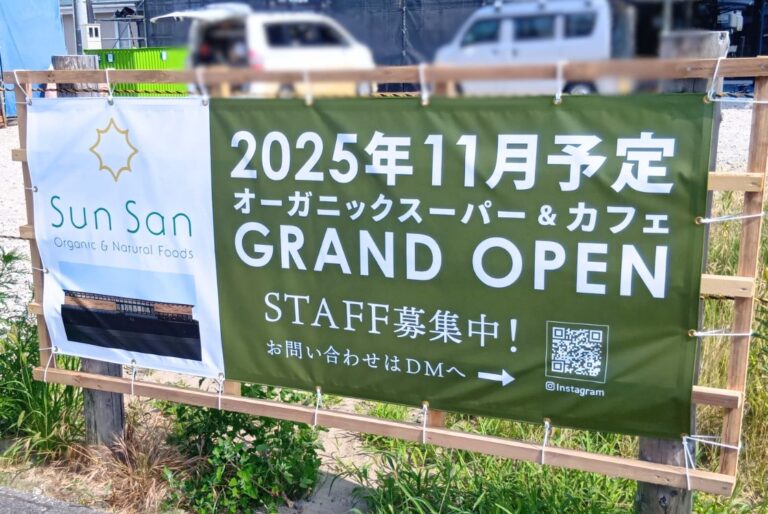 オーガニック＆カフェ Sun Sanの看板