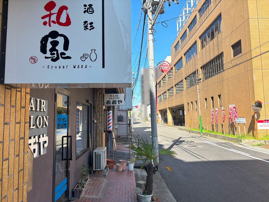 酒彩 和家の場所