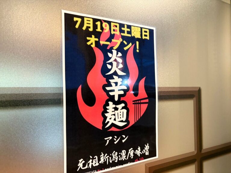 東横外伝 炎辛麺アシンの告知