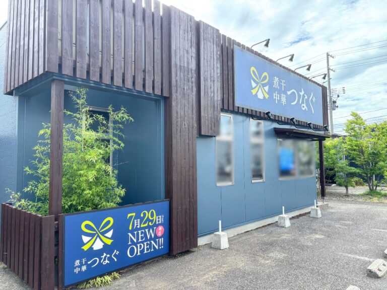 煮干中華つなぐの外観