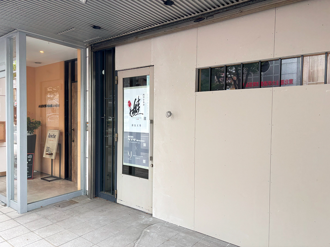 四季彩和食 娃の外観