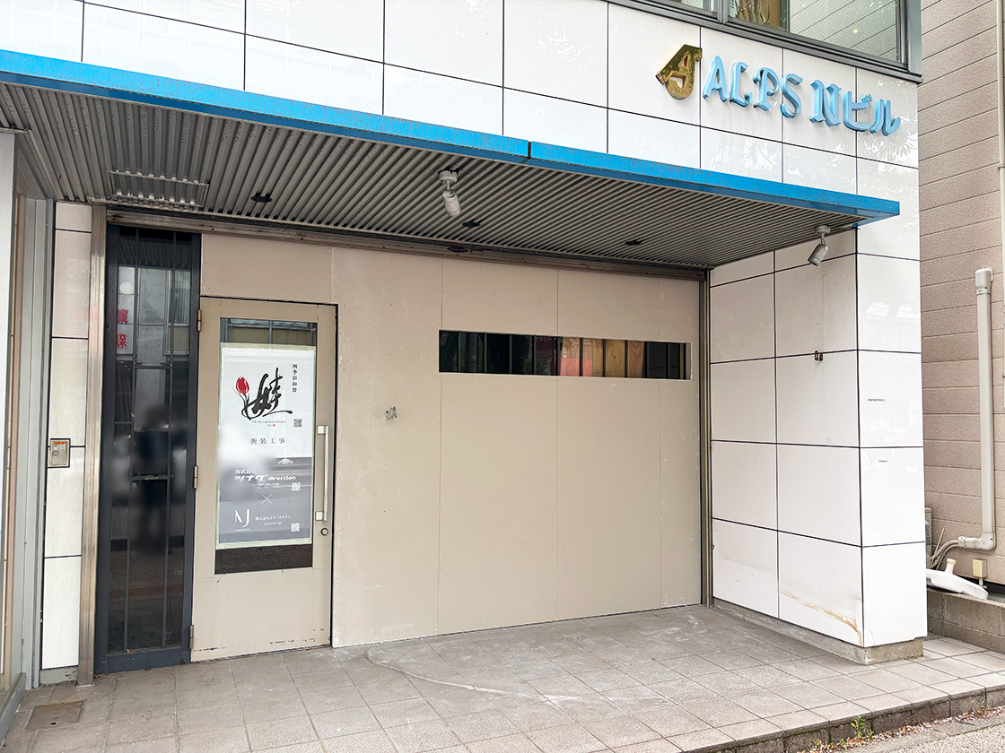 四季彩和食 娃の外観