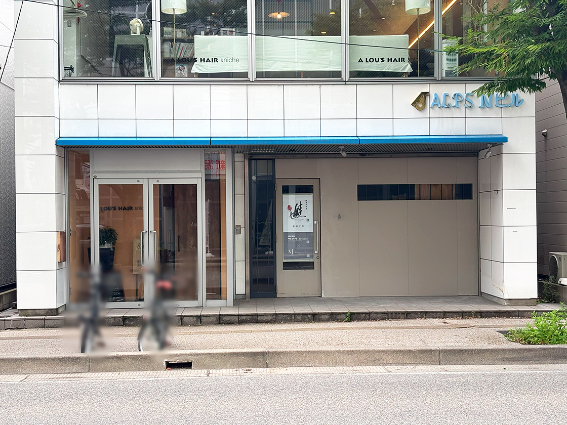 四季彩和食 娃の外観