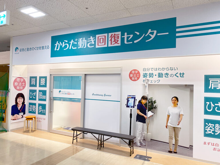からだ動き回復センター ピント・アップ 長岡店の外観