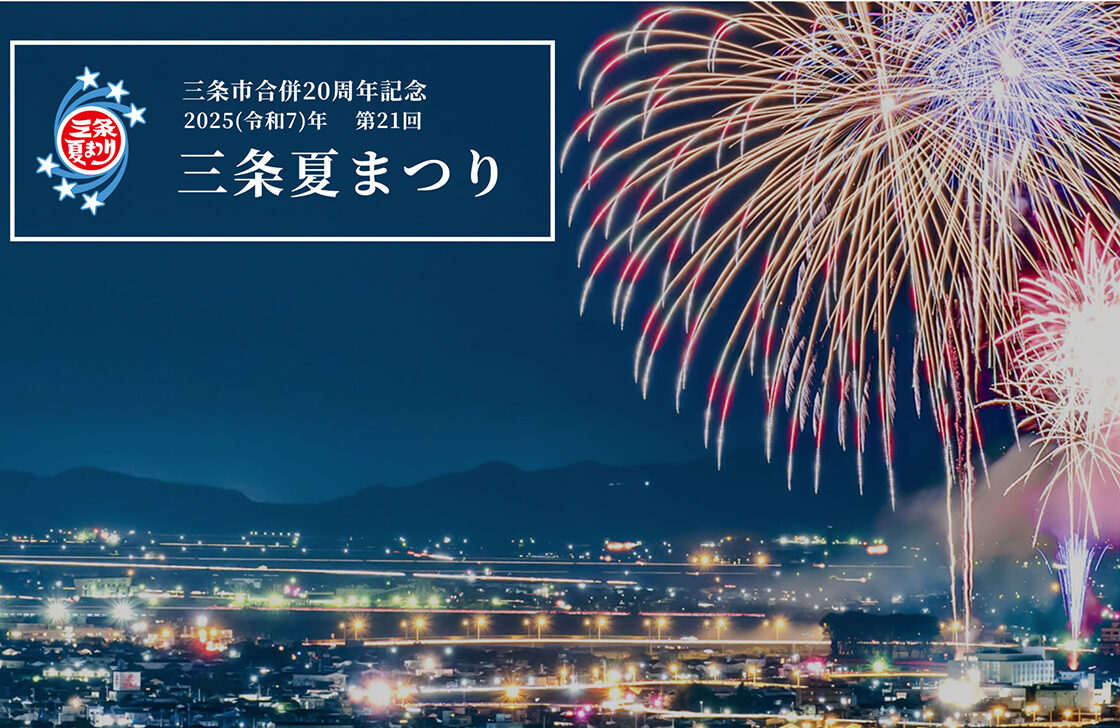 三条夏まつり