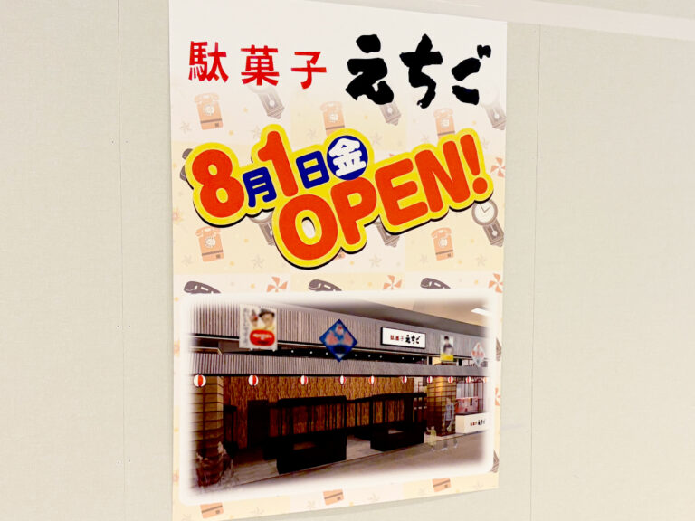 駄菓子えちご ラブラ2店のお知らせ