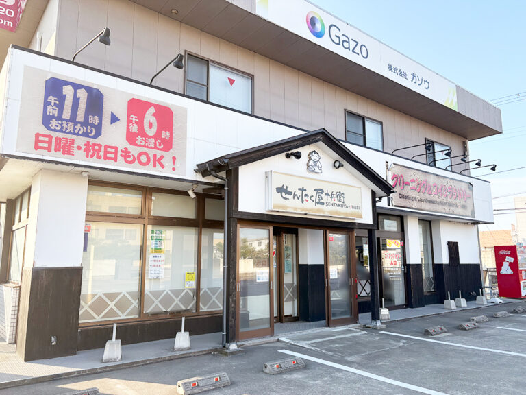 せんたく屋十兵衛 網川原店の外観