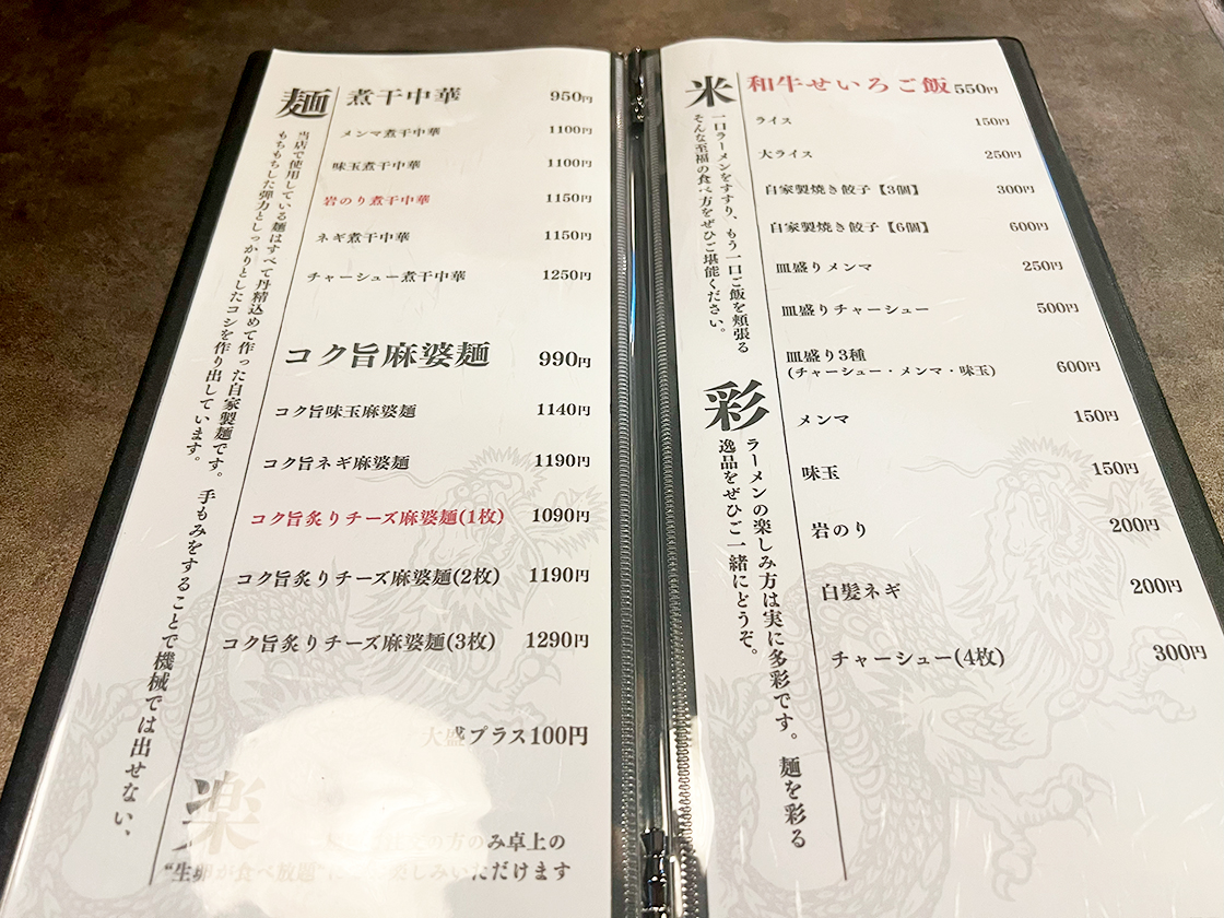 煮干し中華つなぐ