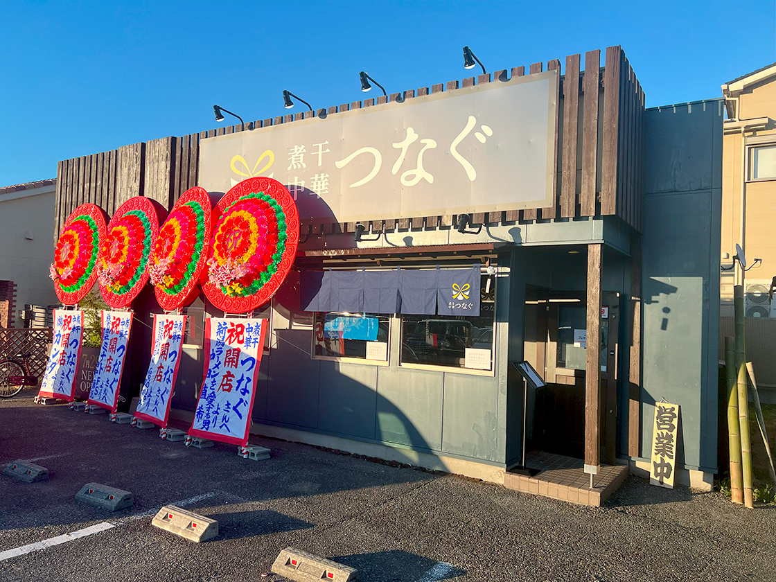 煮干し中華つなぐ