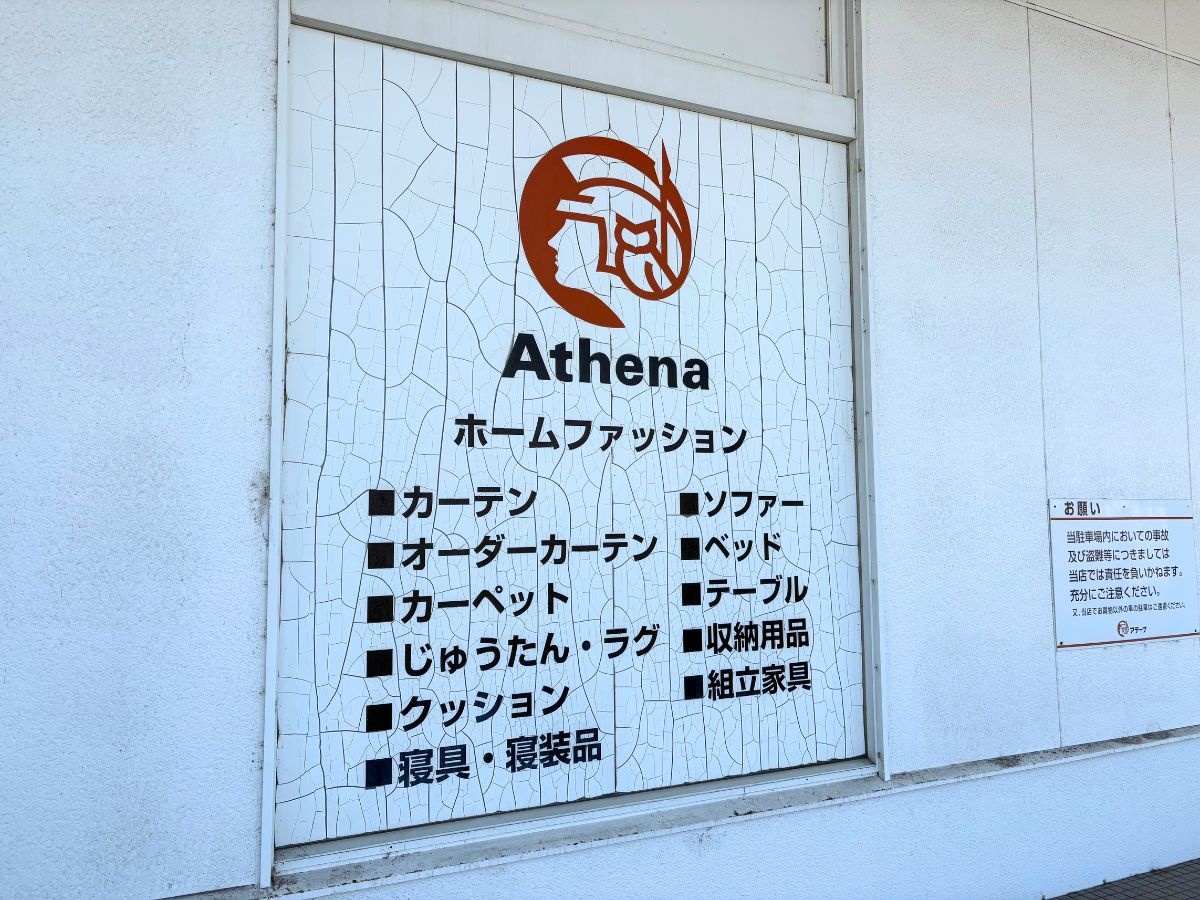 アテーナ巻店の外観