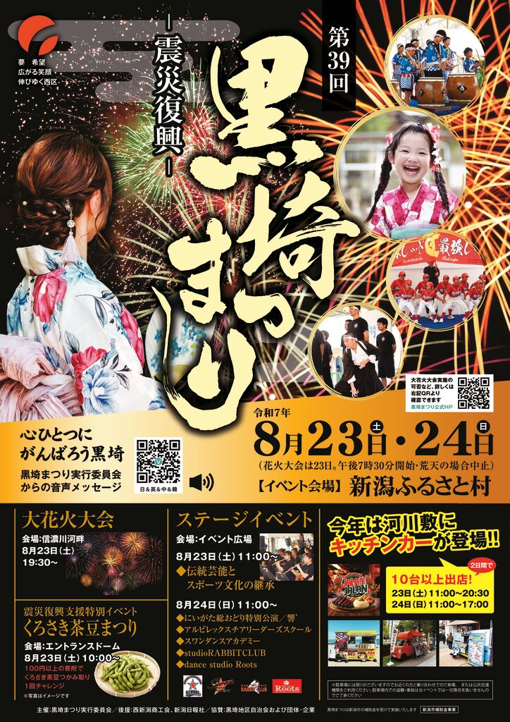 黒埼まつり2025_B2ポスター0715のサムネイル