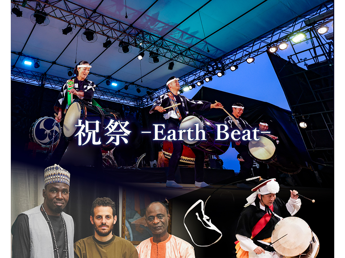 アース・セレブレーション2025