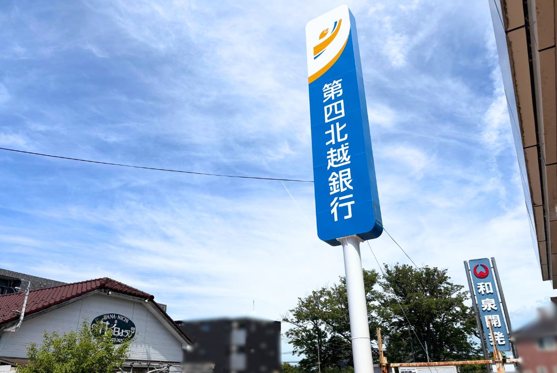 第四北越銀行の看板