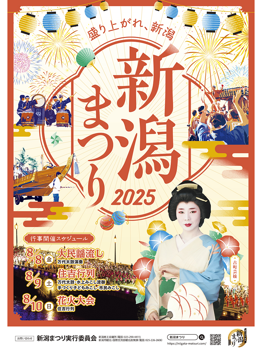 新潟まつり