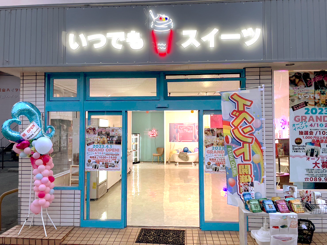 いつでもスイーツ 燕三条店のスイーツの別店舗