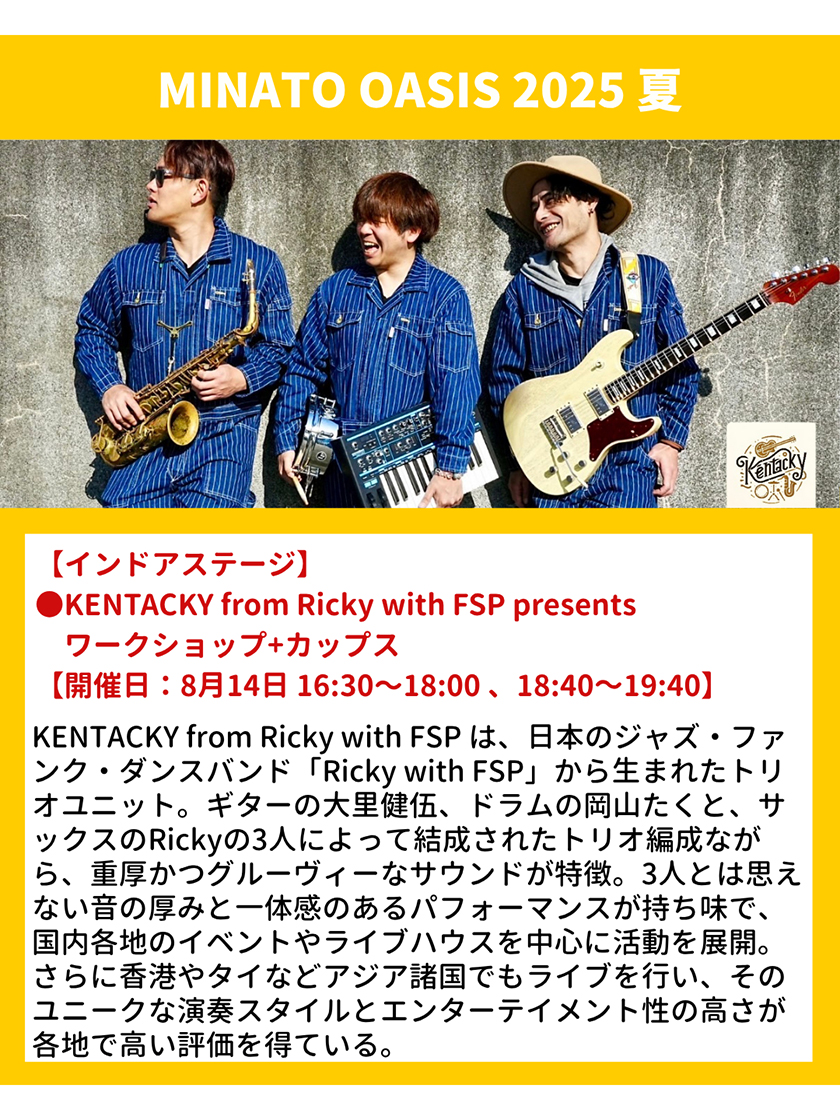 オアシス×しま夢 BEER & BEAT FEST.