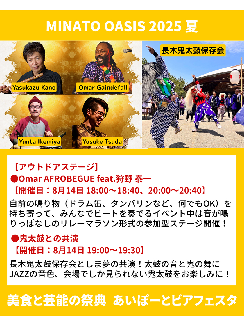 オアシス×しま夢 BEER & BEAT FEST.