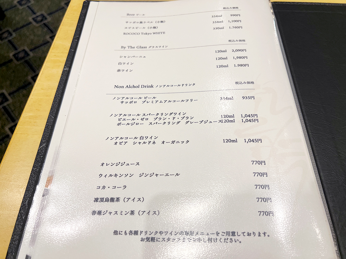 中国菜 龘 SANLONGのメニュー表