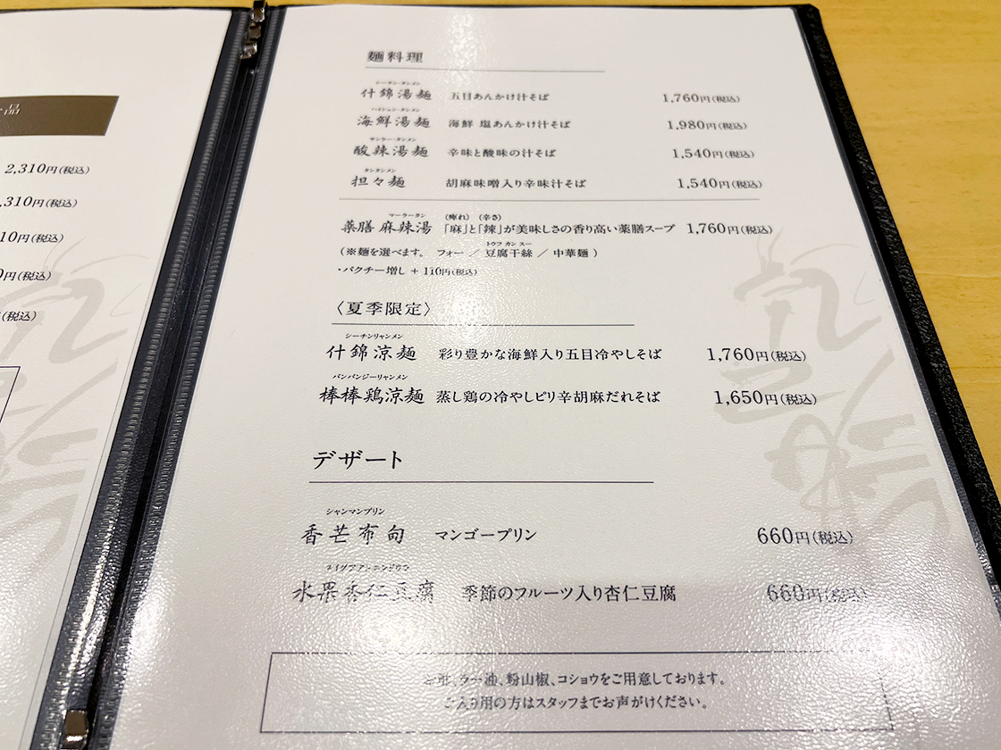 中国菜 龘 SANLONGのメニュー表