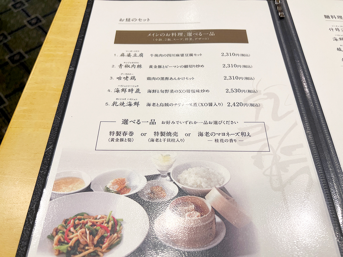 中国菜 龘 SANLONGのメニュー表