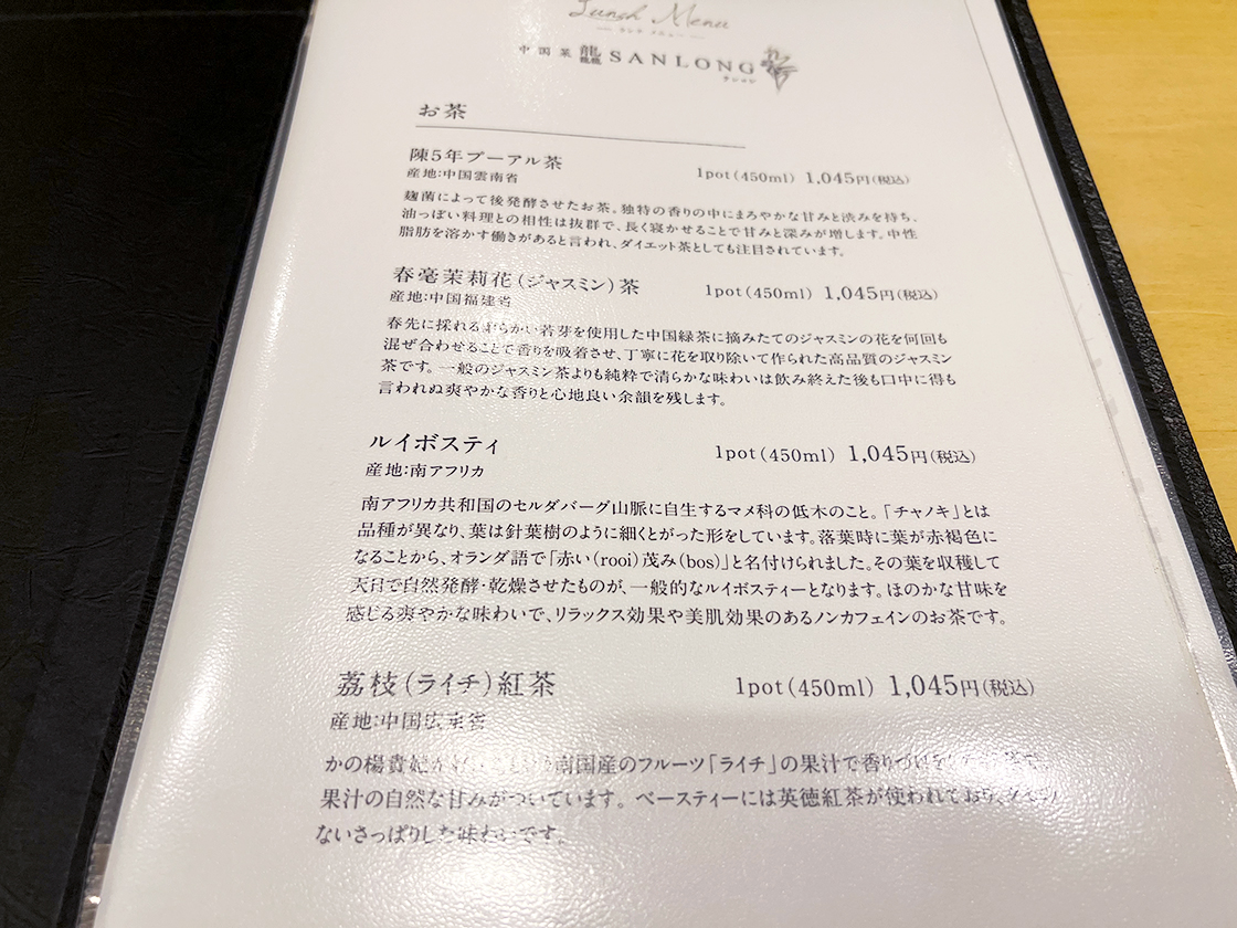 中国菜 龘 SANLONGのメニュー表
