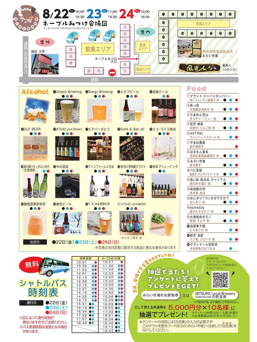 ビールと酒の祭典 in みつけ 2025のチラシ