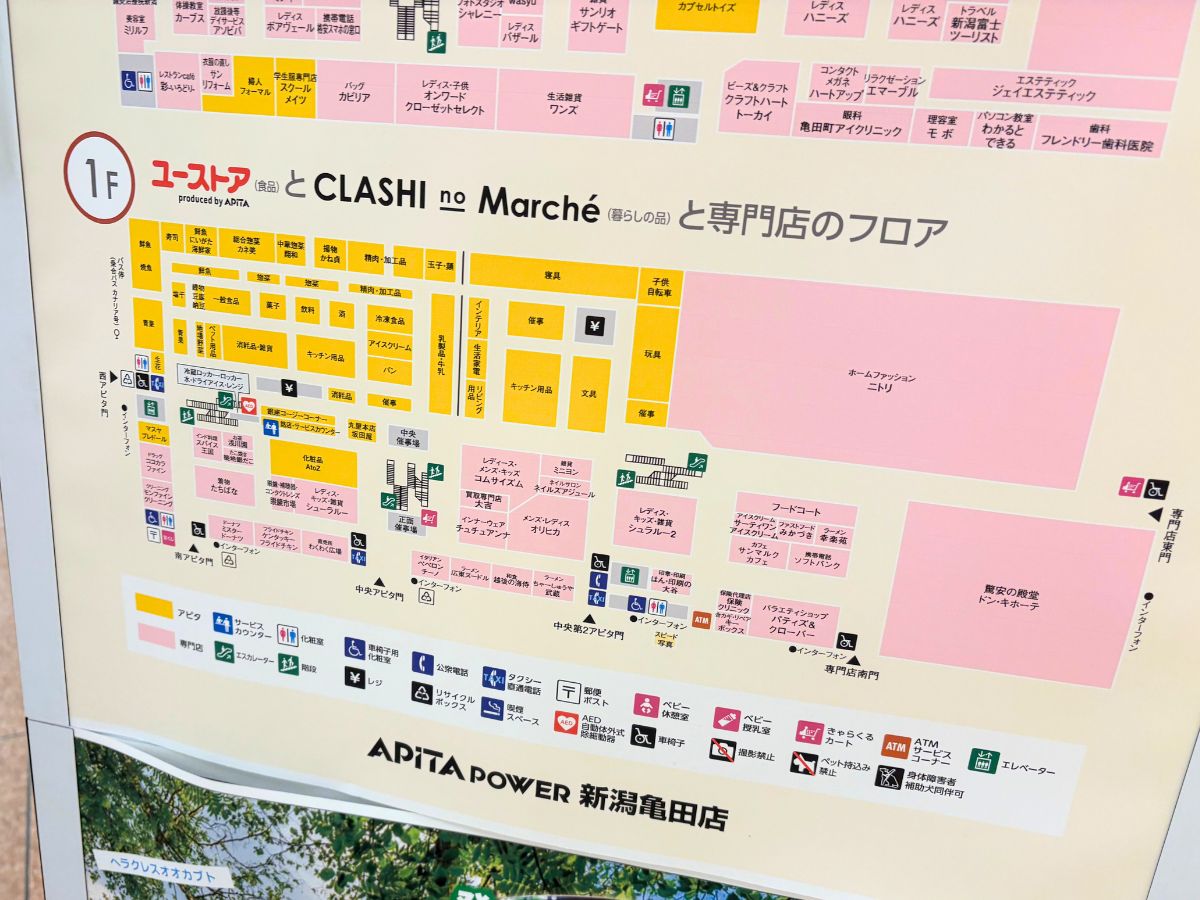 アピタ新潟亀田店のマップ