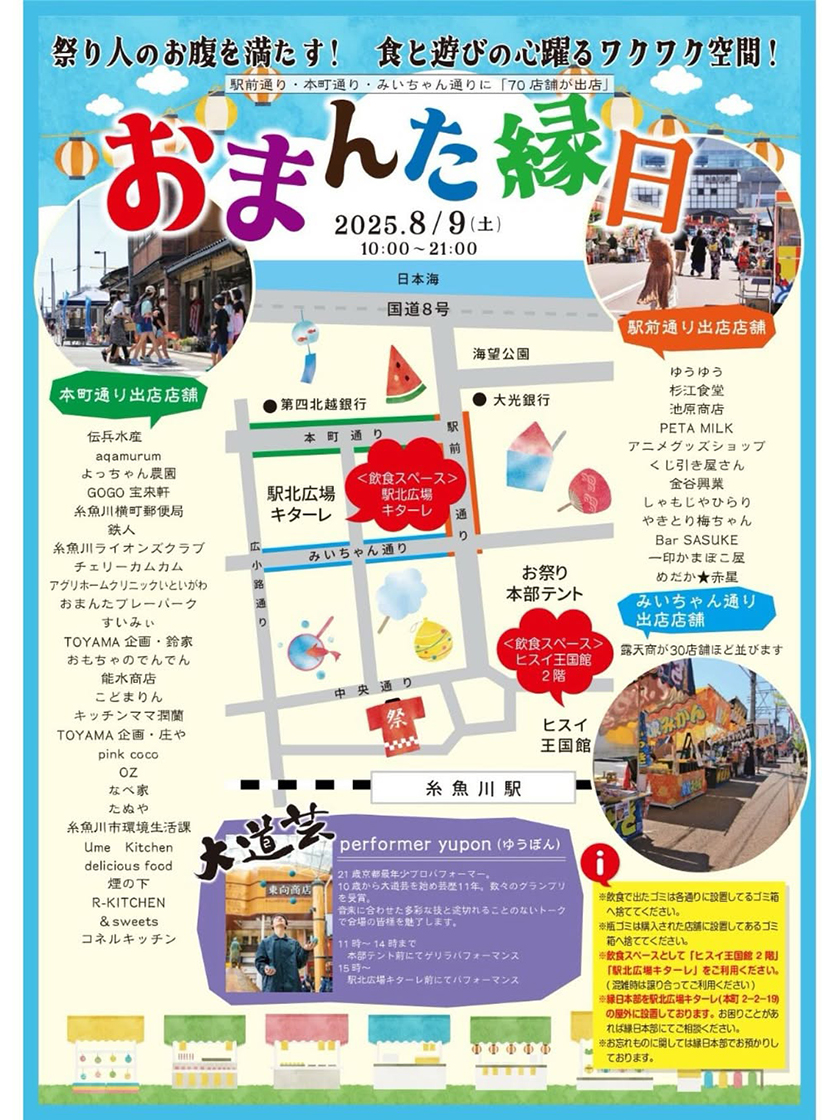 糸魚川おまんた祭り