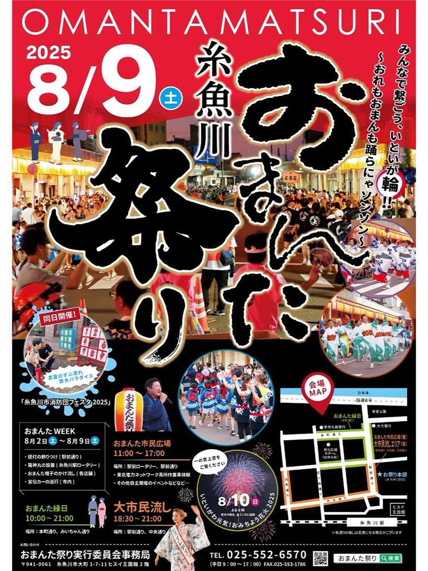 糸魚川おまんた祭り